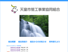 天童市管工事業協同組合様