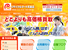 リサイクルマート天童店様